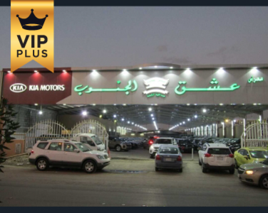 معرض عشق الجنوب للسيارات - الشفا معرض عشق الجنوب للسيارات - الشفا