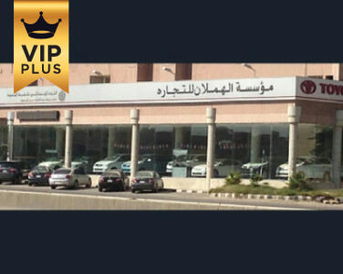 معرض الهملان للسيارات معرض الهملان للسيارات